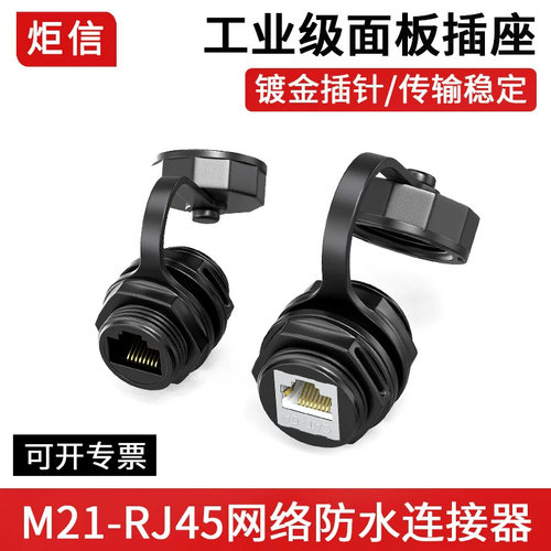 M20圆形rj45防水连接器M25网络