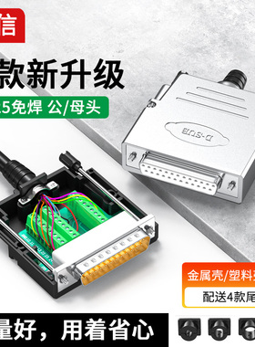 炬信DB25免焊公头母头接线端子 工业金属壳25针串口RS232插头25P