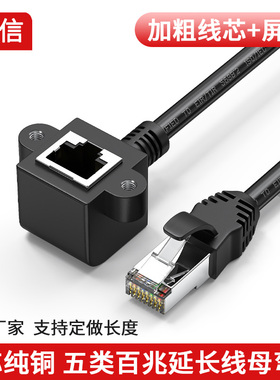 纯铜 RJ45延长线带耳朵 弯头90度 可固定网线公对母延长0.3-3米