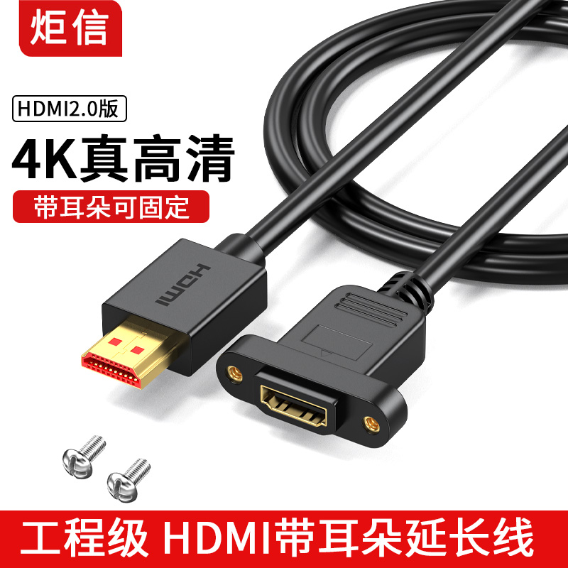 HDMI2.0版4K带耳朵延长线可固定