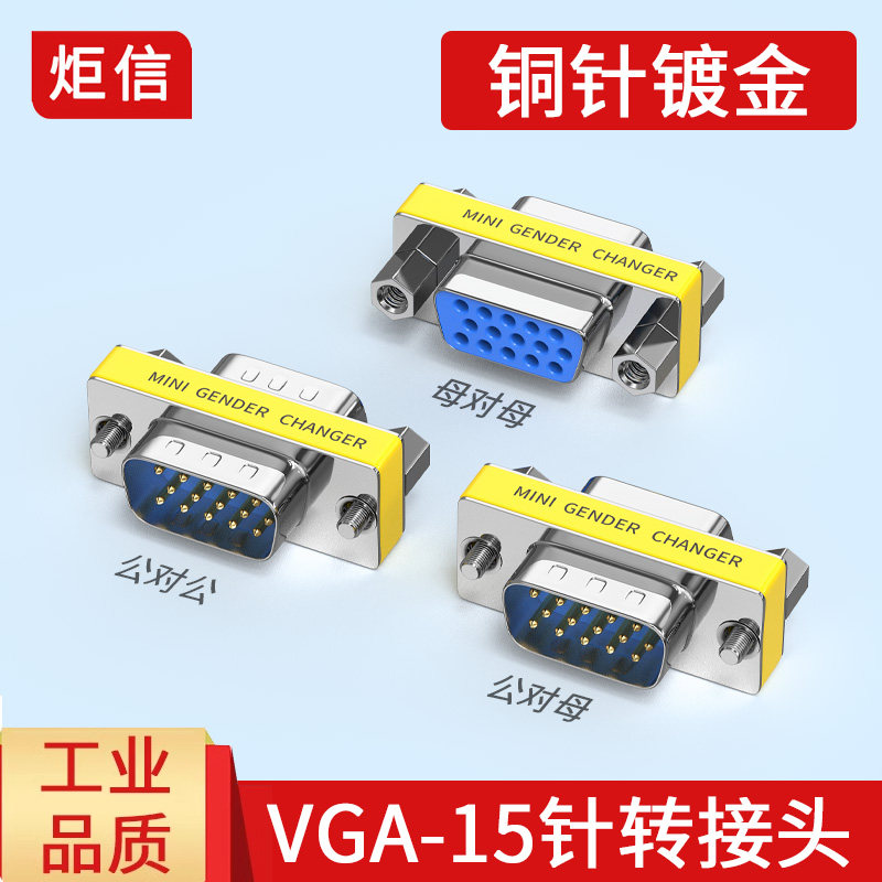 vga转接头三排15针铜针镀金