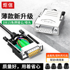 金属壳DB15免焊接头15针免焊公头母头连接器15P转接线端子转接头