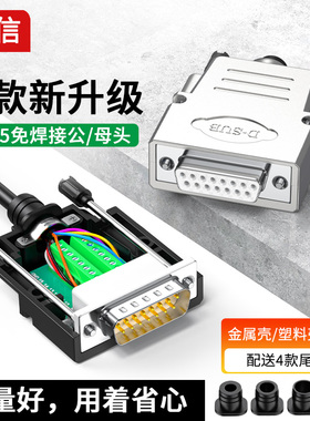 金属壳DB15免焊接头15针免焊公头母头连接器15P转接线端子转接头