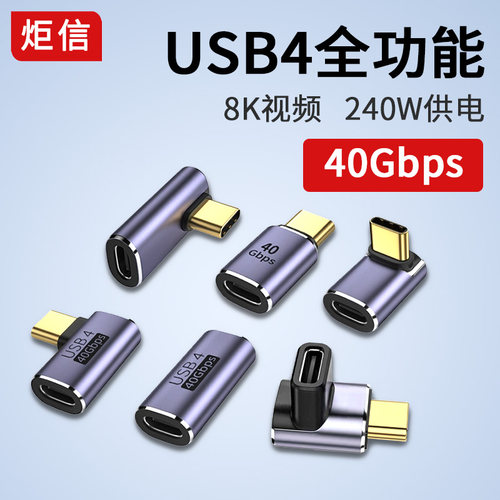 USB4转接头240W充电40G传输速度