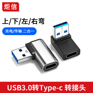 USB3.0转TypeC转接头OTG适用苹果12转接头手机数据线充电线转换头