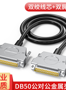 纯铜DB50连接线三3排50针数据线伺服50P公母线50芯屏蔽线3 5米10