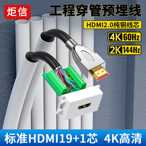 HDMI2.0高清4K60Hz装修穿墙布线
