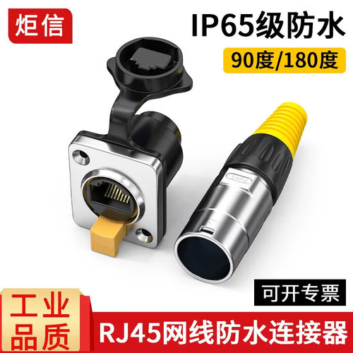 YT—RJ45防水航空头模块90~180度