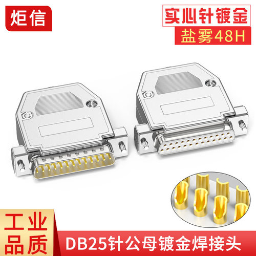 DB25焊线式插头连接器镀金5A
