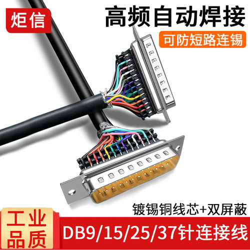 DB9公对母线DB15公对公DB25 DB37连接线束9针串口线线卡焊点隔离
