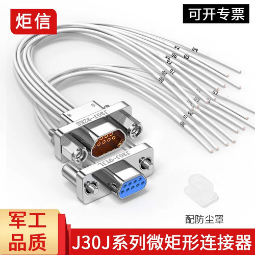 J30J微矩形连接器DB9接头