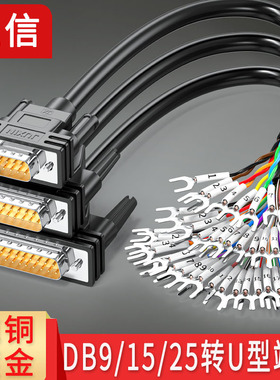 U型端子转DB9串口线DB15 DB25公母头转接线端子线9 25针RS232单头