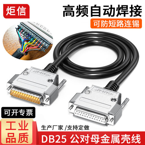 工业DB25线金属壳机器自动焊