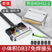 小体积DB37免焊接头37针接线端子转接头37P插头公头母对接IO接口