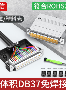 小体积DB37免焊接头37针接线端子转接头37P插头公头母对接IO接口