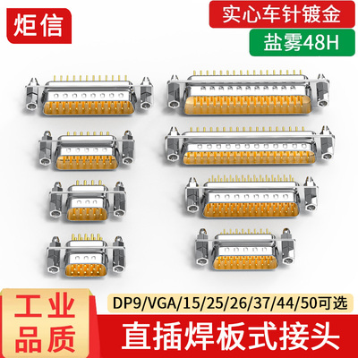 DB9母座电路板15针插座DP25针直插焊板式插座公头DB37母头接插件