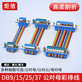 纯铜DB9 37针免焊压线9针15P公对母头排线公对母串口彩排线