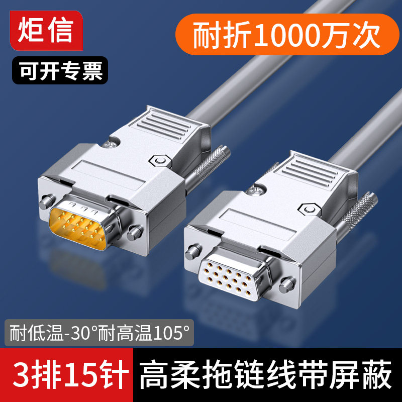 高柔HDB15公拖链线耐折1000万次15针VGA软线DB15连接线IO数据线