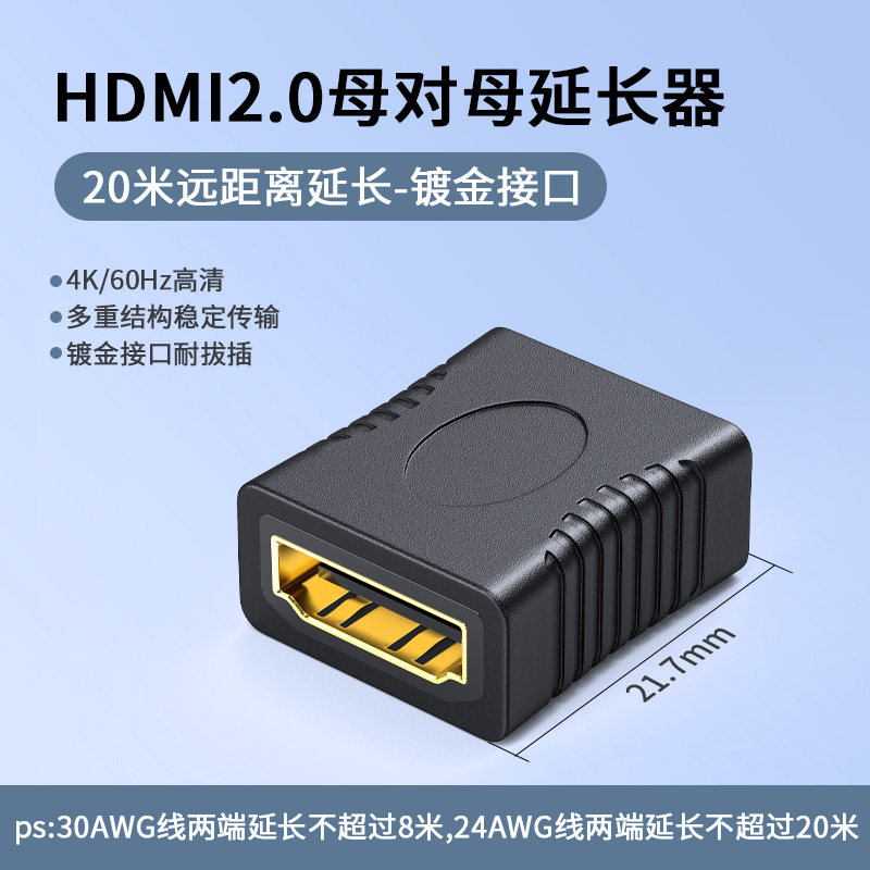 HDMI母对母转接头2.0 HDMI直通头延长器 HDMI母对母2.0 线对接头