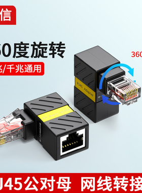 90度网线转接头超6类万兆弯头网线RJ45公对母转换头网络360旋转