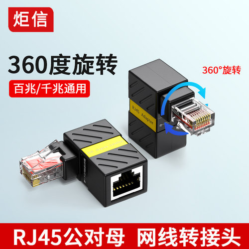 网线转接头旋转接头网线