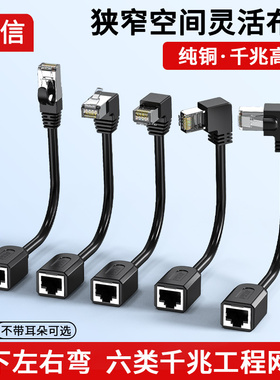 超六类网络延长线高速宽带90度弯头网线7类RJ45公对母带耳朵固定