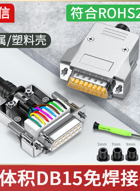 小体积DB15免焊接公头薄款15P母头连接器15针免焊接线端子插头