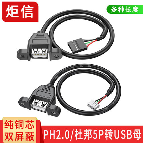 杜邦HX2.54转USB母PH2.0转USB带耳朵数据线Type-c主机内置USB线 - 封面