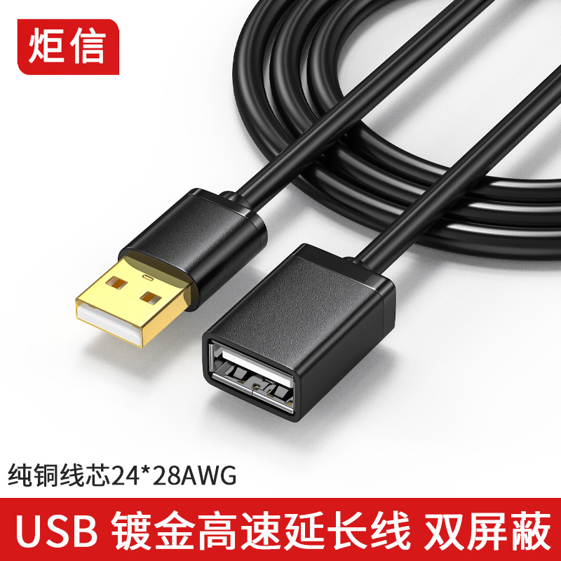 USB延长线公对母usb2.0数据连接线电脑U盘鼠标键盘手机充电加长线 3C数码配件 USB延长线 原图主图