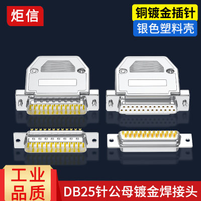 db25镀金插头串口连接器