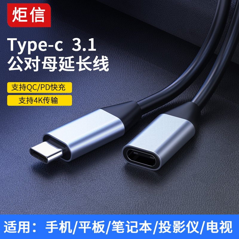 Type-c公对母延长线c口Gen2音视频转接加长数据线3.1扩展坞10Gbps