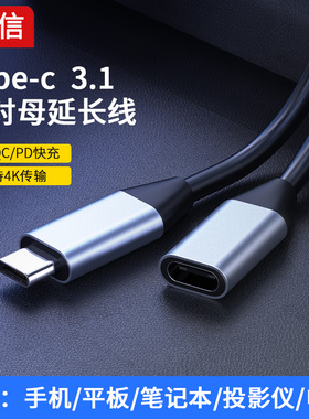 Type-c公对母延长线c口Gen2音视频转接加长数据线3.1扩展坞10Gbps