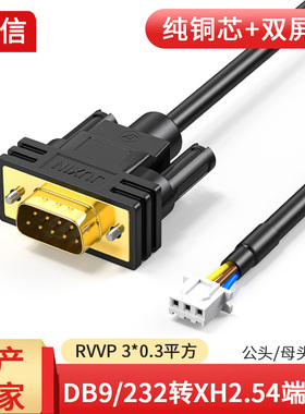 DB9串口线RS232线单头XH2.54转9针232转2.54端子连接线3芯COM口线