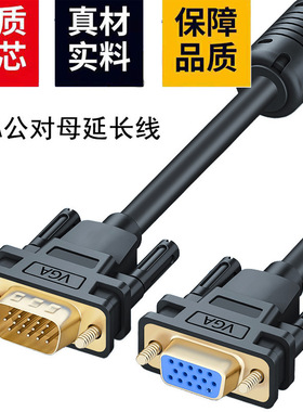 纯铜电脑VGA延长线公转母加长显示器投影仪高清线双磁环1米3米5米