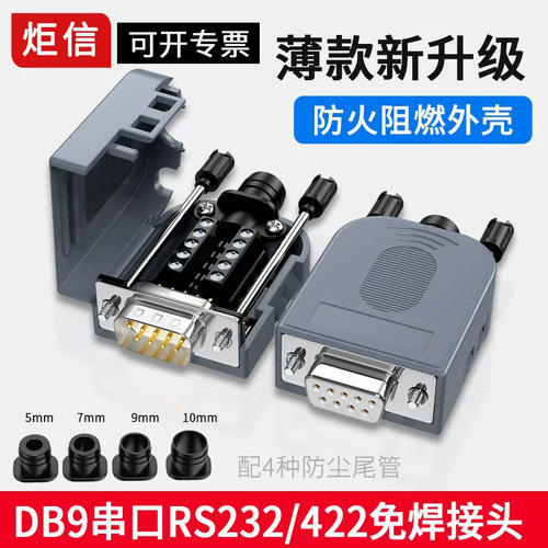 DB9免焊接连接器防火阻燃外壳