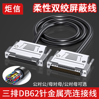双屏蔽线金属屏蔽外壳DB62连接线