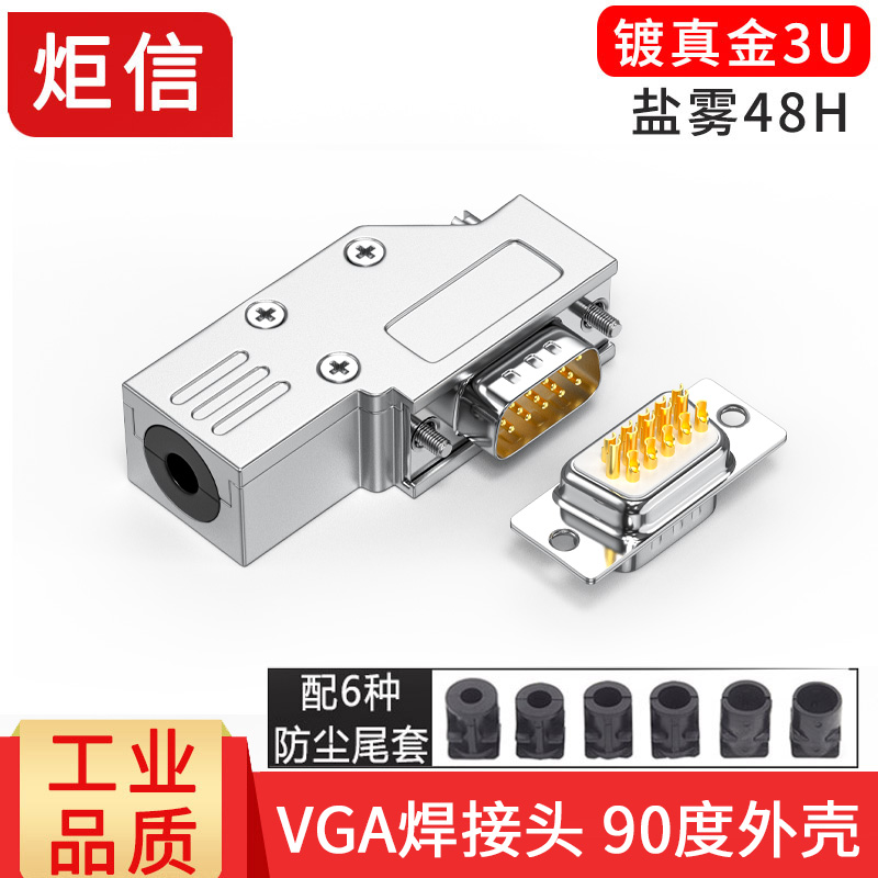VGA焊接头 3排15针插头90度外壳 显示器插头 HDB15公头母头接插件 电子元器件市场 连接器 原图主图