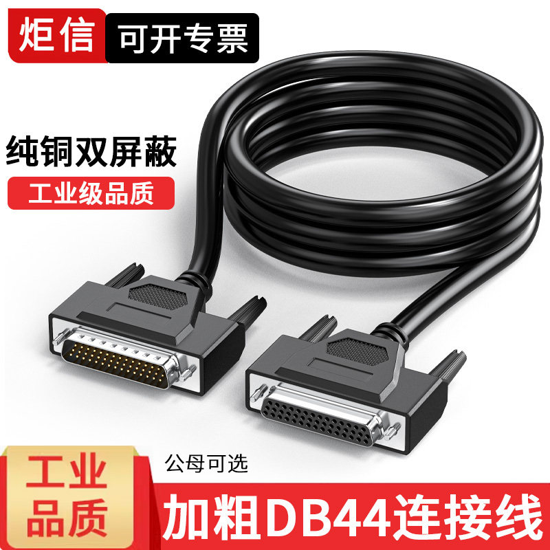 3排44针数据线铜芯+双屏蔽UL认证图片