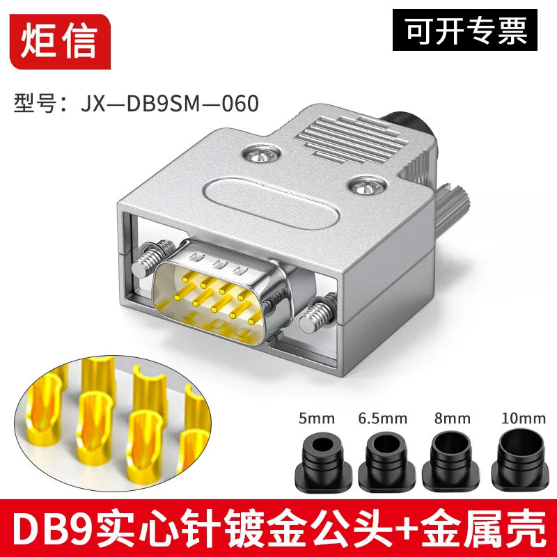 DB9串口焊接头兼容232/485/422图片