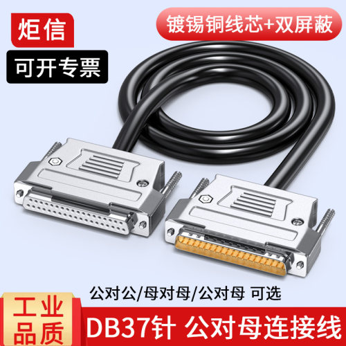 工业级37P线芯全隔离焊点牢固