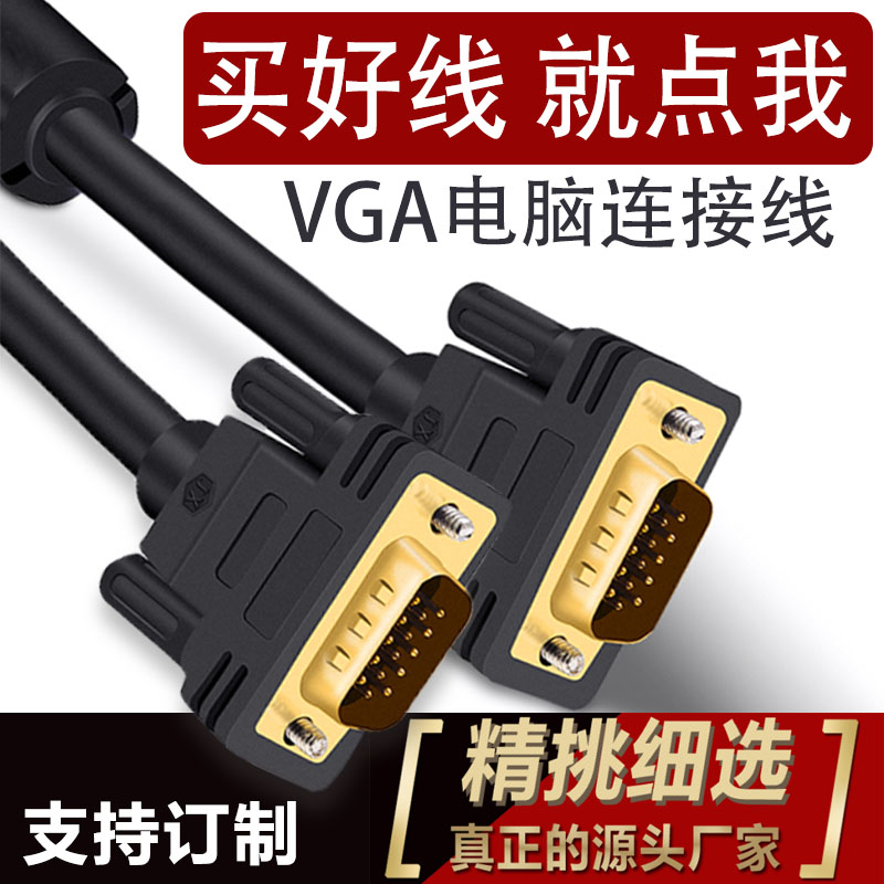 工程VGA线电脑连接电视屏视频延长线vga3+9高清线0.5米35/40