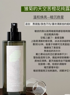 雏菊苦橙花纯露补水喷雾舒缓保湿控油爽肤水官方正品
