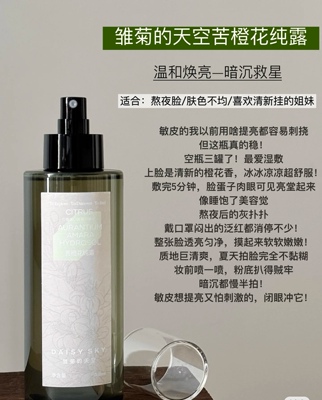 雏菊苦橙花纯露补水喷雾舒缓保湿控油爽肤水官方正品