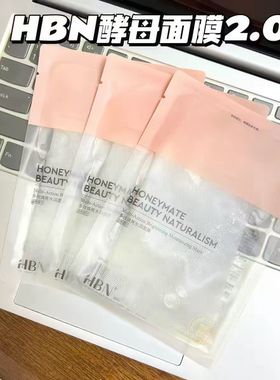 HBN焕亮面膜2.0玻尿酸补水保湿修护熬夜贴片面膜