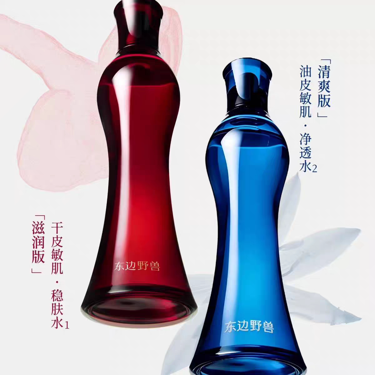 东边野兽灵芝精华水保湿舒缓修护酵萃精华水去黄提亮爽肤水