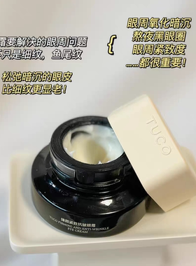 法老眼霜抗皱紧致淡纹抗衰提拉淡化黑眼圈焕亮保湿眼部精华
