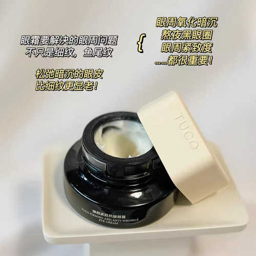 法老眼霜抗皱紧致淡纹抗衰提拉淡化黑眼圈焕亮保湿眼部精华