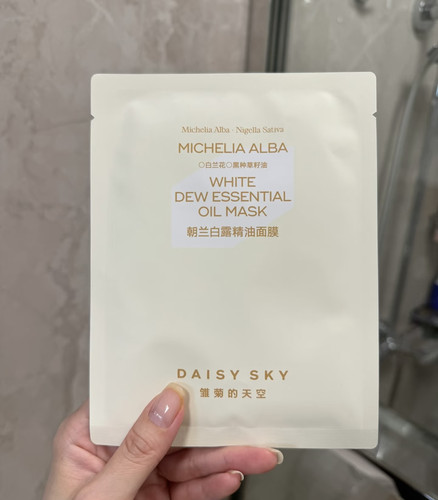 雏菊的天空朝兰白露精油面膜补水保湿紧致焕颜御初老 无盒散片