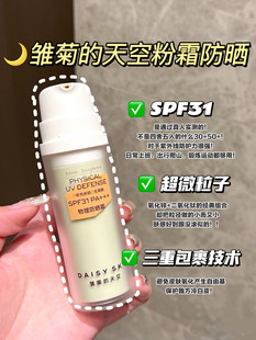 Daisy sky物理防晒霜女面部妆前隔离防晒乳SPF30+