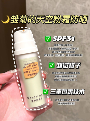Daisy sky物理防晒霜女面部妆前隔离防晒乳SPF30+
